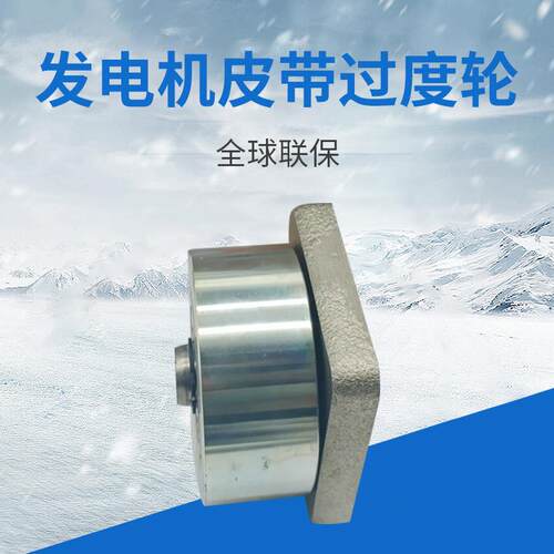 SLXI机组发电机皮带涨紧轮772900冷藏车零配件