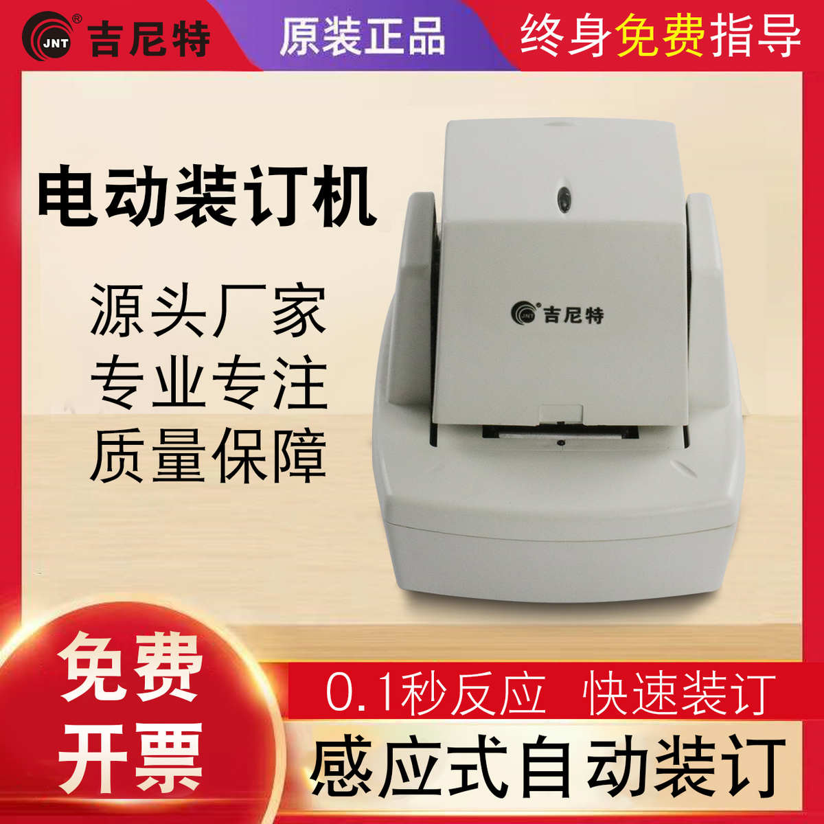 全自动电动订书机智能感应商用办公钉书机电动订书器图文快印店会