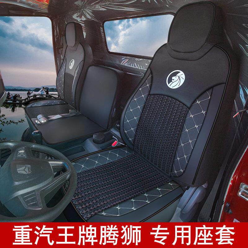 25款重汽王牌腾狮冰丝座套瑞狮LEGACY王牌777B 757B 737B货车坐垫