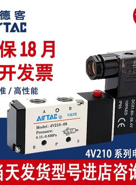 亚德客气动电磁阀4V210-08V电磁电阀4V310-10控制阀220V气阀24V06
