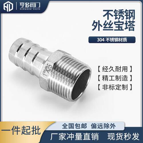 304不锈钢宝塔接头六角外丝 水管倒刺皮插接头配件