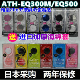 日行ath-eq500eq300m运动跑步网课考研耳挂式耳机