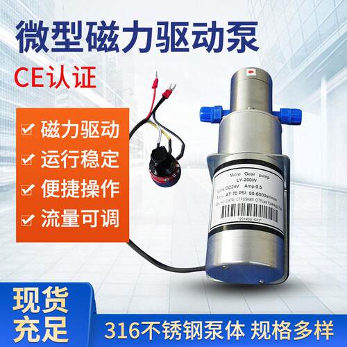 微型磁力泵小型不锈钢齿轮泵耐酸碱磁驱动齿轮泵计量泵水泵无脉冲