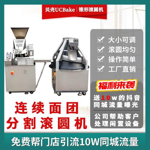 食品厂设滚备全自连续面团分割锥形圆机大型商用面团分动割KSD圆