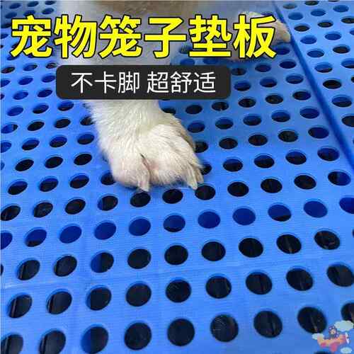 现货速发兔笼脚垫猫狗垫子塑料垫板狗笼子漏粪板散热板网格垫拼接