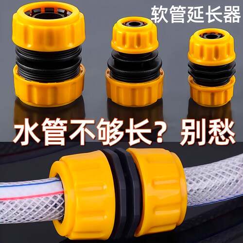 Quick-connect water pipe adapter, 1/4 inch to 3/8 inch, flex