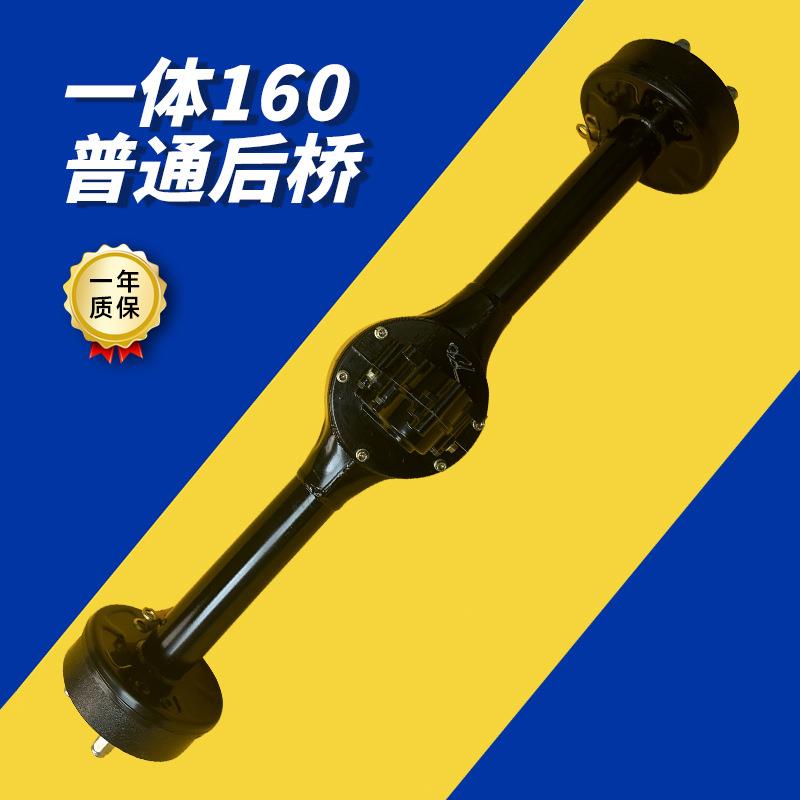 厂家一体160普通后桥电动车电摩后桥配件普通160一体后桥