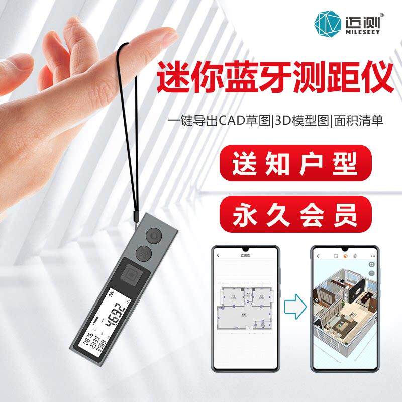 迈测迷你测距仪蓝牙CAD红外线激光电子尺知户型APP高精度测量房仪