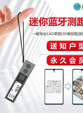 迈测迷你测距仪蓝牙CAD红外线激光电子尺知户型APP高精度测量房仪