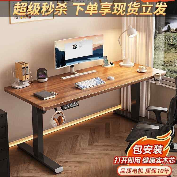 电动升降桌实木电脑桌电竞桌子智能可升降家用办公书桌学习桌桌腿
