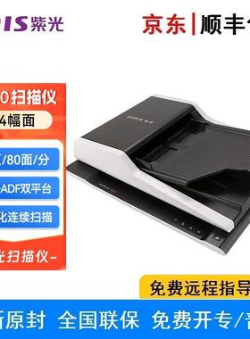 紫光F4120 A4 平板+ADF双平台无需预热高速彩色自动批量 国产系统