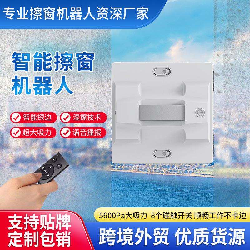 新款擦窗机器人家用智能电动遥控方形擦玻璃神器擦窗户机器人
