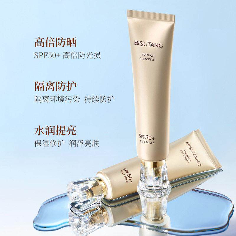 【两瓶】防晒霜SPF50+倍学生防水防汗隔离霜全身防黑防紫外线