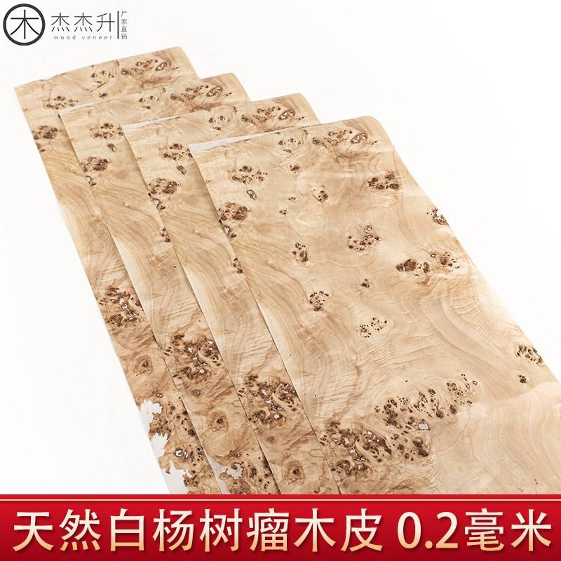 天然白杨树瘤木皮车内饰树瘤无纺布/牛皮纸拼接/非拼接