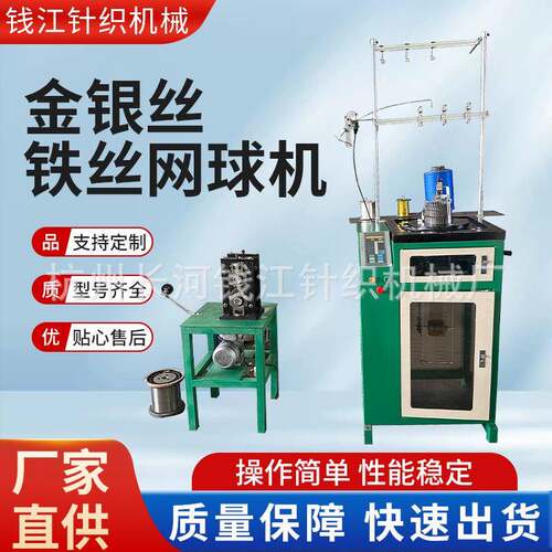 全自动金银丝铁丝钢丝球网球机QJF-QC-102D电动不锈钢丝球生产机