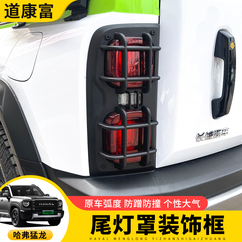 专用哈弗猛龙机甲尾灯罩大灯保护罩外饰防护盖改装配件装饰框用品