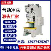 台湾气动冲床RPA 45T深圳总办