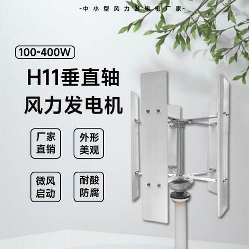 H11型风力发电机100-400W 12/24V 厂家直销 外形美观 微风启动