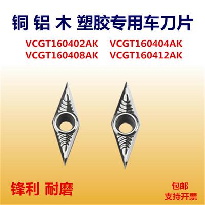 菱形35度外圆车刀片VCGT160402 VCGT160404 VCGT160408 铜铝专用