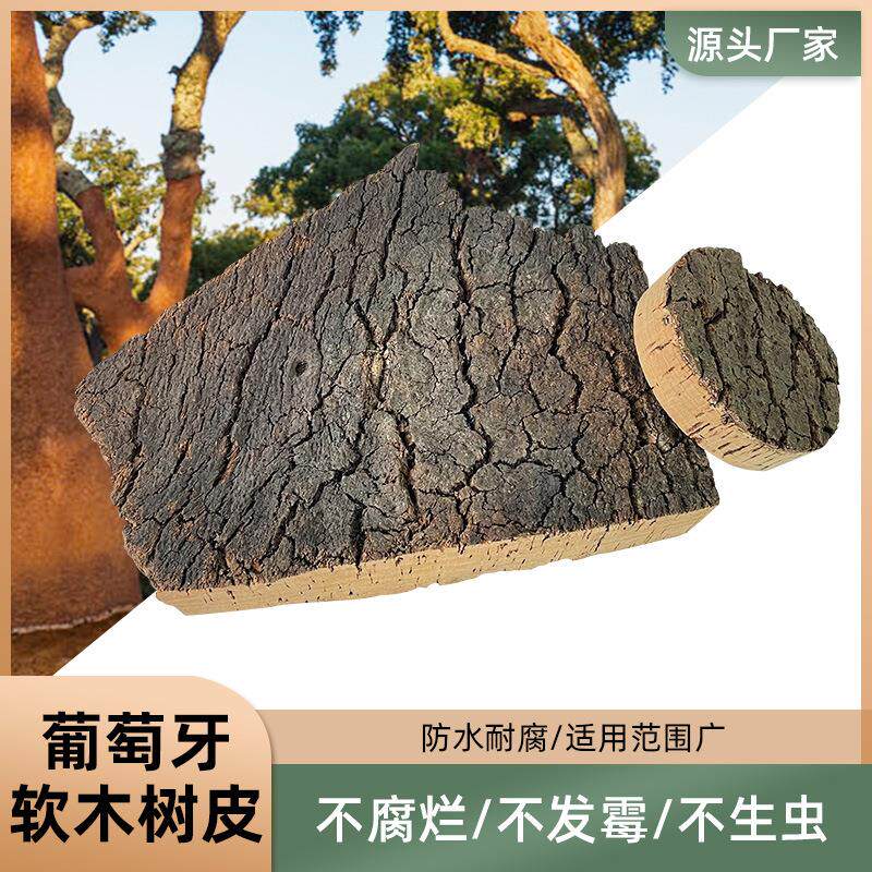 葡萄牙软木树皮 红酒塞进口软木树皮 创意石斛花卉种植软木板