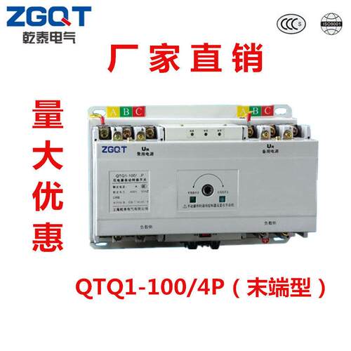 双电源自动转换开关QTQ1-4P100A 4P160A 4P200A自投自复CB级切换