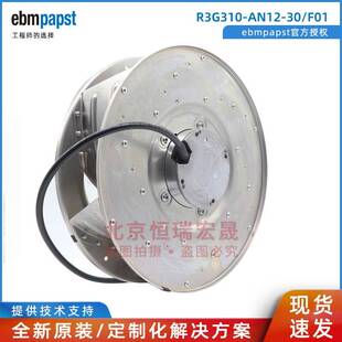 ebm R3G310 papst F01 AN12 直流48V 190W EC调速风机 FFU