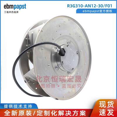 ebm-papst R3G310-AN12-30/F01 直流48V 4A 190W FFU EC调速风机