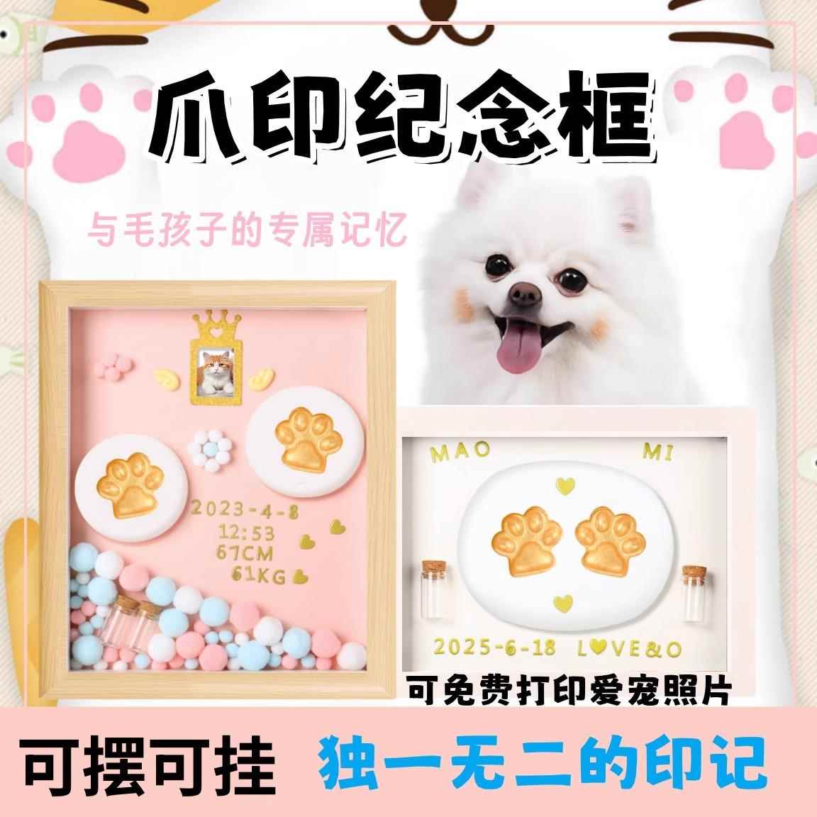 宠物印泥纪念品狗狗脚印猫咪爪印摆台相框diy自制毛发收藏瓶创意