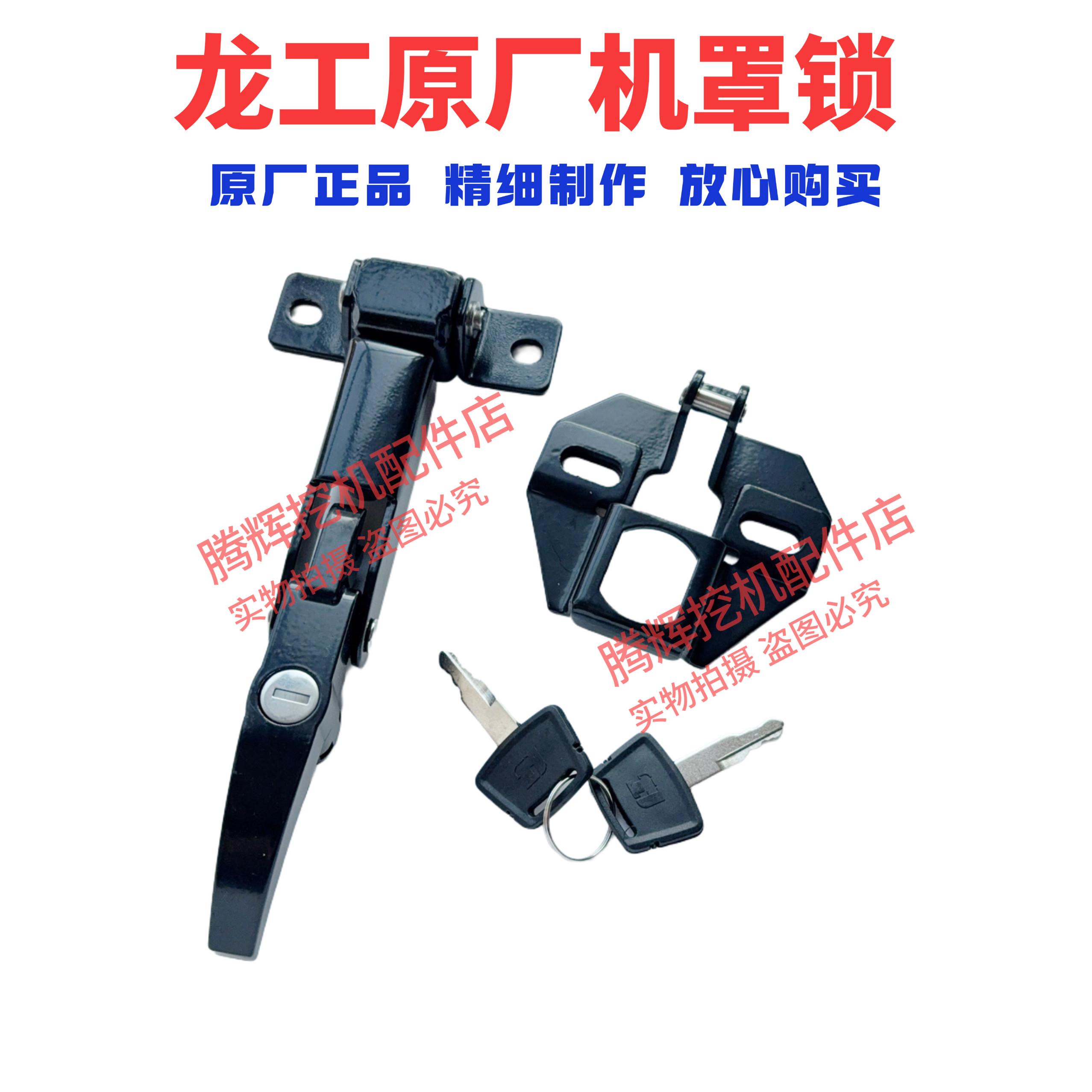 龙工挖掘机配件工具箱锁机罩锁原厂原装