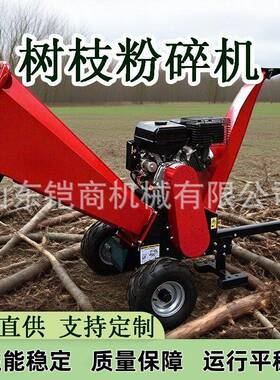 碎枝机果园树枝粉碎机柴油汽电多功能移动粉碎园林树木秸秆碎木机
