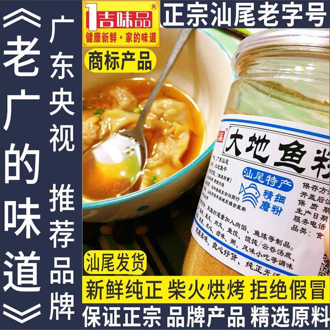 深海50g正宗潮汕大地鱼粉 云吞面秘制汤底广东汕尾特产鱼粉调料,零食/坚果/特产,鸡肉零食,淘宝优惠券,粉丝福利购,淘宝优惠卷