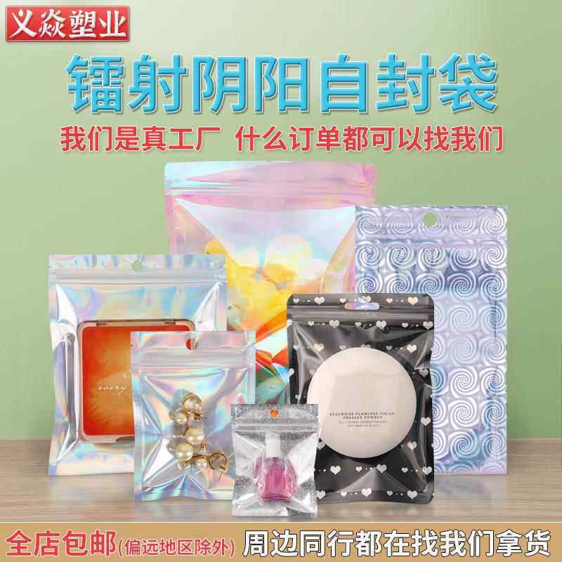定制彩虹镭射阴阳自封袋首饰吧唧封口袋小号密封袋饰品14丝塑封袋