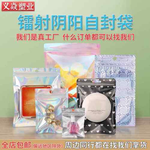 定制彩虹镭射阴阳自封袋首饰吧唧封口袋小号密封袋饰品14丝塑封袋