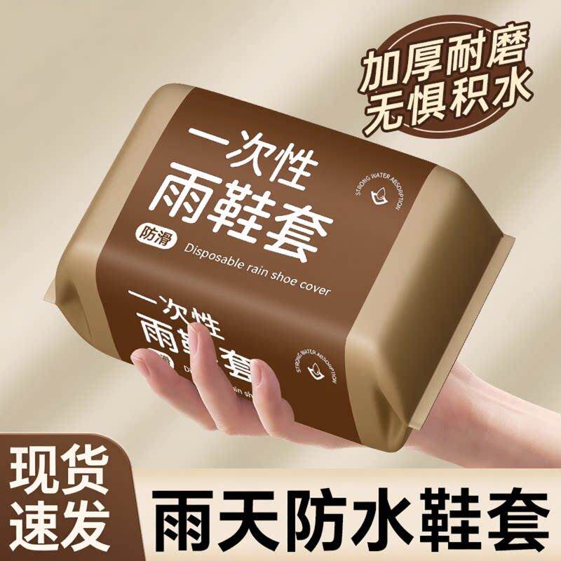 一次性雨鞋套防水防滑加厚耐磨儿童成人户外雨天防水神器无惧积水