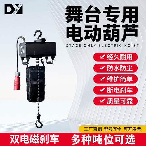 1T2T工厂电动吊机镀锌链条舞台双刹车系统用于照明葫芦起重机