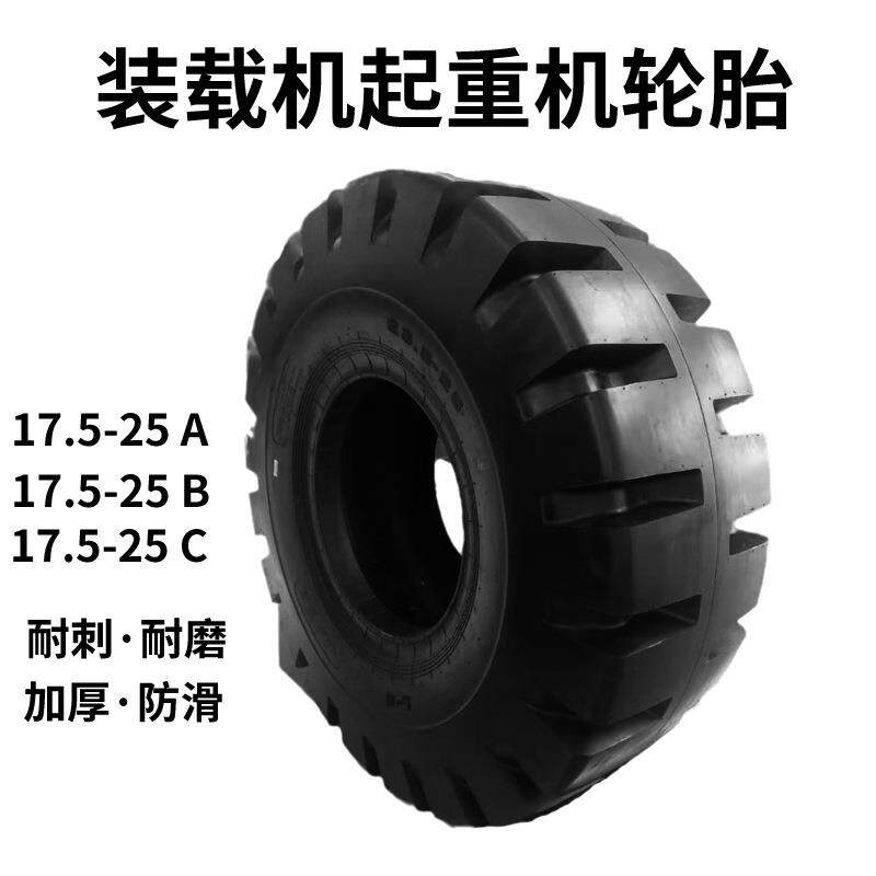 现货装载机起重机轮胎17.5-25 A/B/C工程轮胎安全加强耐磨23.5-25