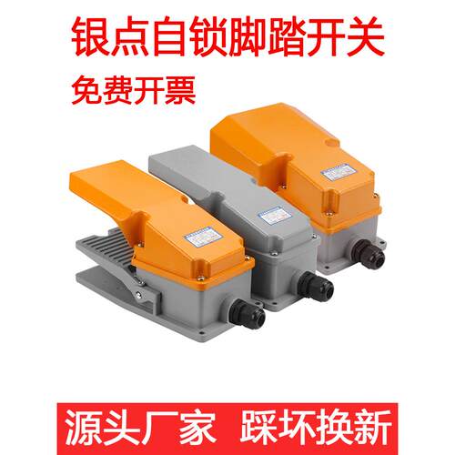 折弯机脚踏开关Lth-1/6冲床脚踏开关/机床配件防水脚踏控制开关