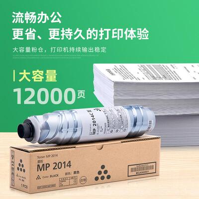 适用理光MP2014C型墨粉MP2014D/AD MP2014EN 基士得耶DSm1120粉盒