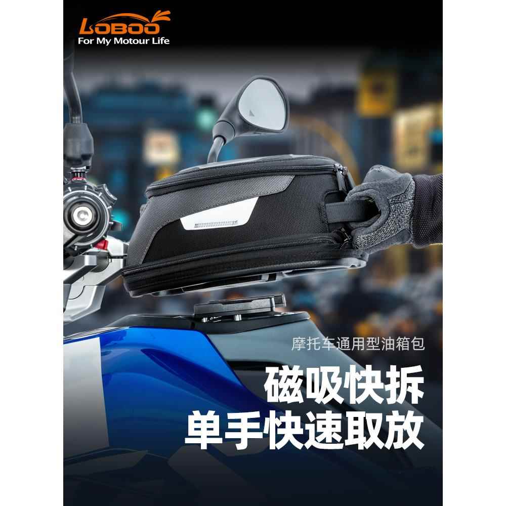 【新款旅LOBOO萝箱磁托车油包吸卜摩快通53603摩包拆可前】后调用