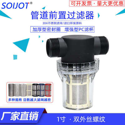 过滤器丝螺纹寸管道外32mm自来水不锈钢网1前置透明304塑料双