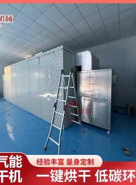 续断空气能烘干机花椒热泵烘干箱中药材香料类热风循环干燥设备