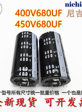 全新尼吉康 400V680UF 450V680UF电容 电焊机逆变器变频器35X50