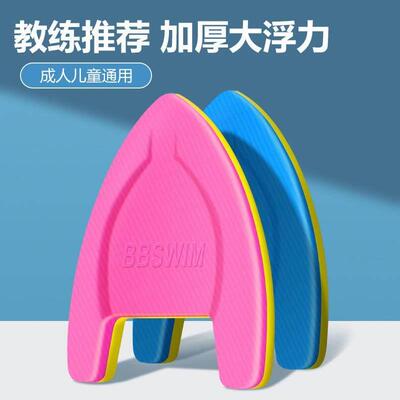 Swim float board Children back float adult learn to swim flo
