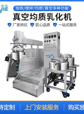 厂家直供真空均质乳化机洗发水沐浴露高速剪切乳化均质搅拌机