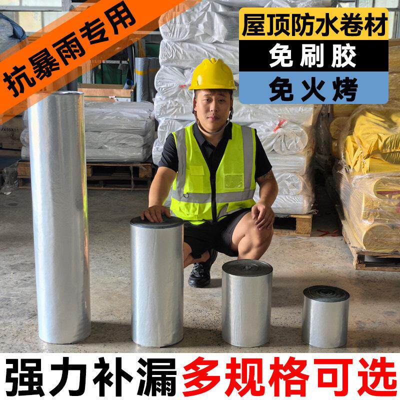 防水材料屋顶补漏贴自粘楼顶房屋顶耐高温胶带铁皮彩色钢瓦专用卷
