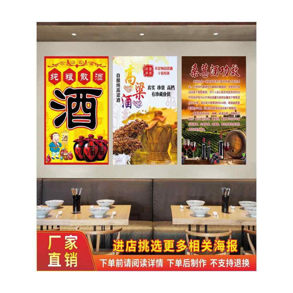 酒文化宣传海报高粱酒杨梅酒桑葚酒散酒广告贴纸酒坊酒馆酒厂贴画,个性定制/设计服务/DIY,写真/海报印制,淘宝优惠券,粉丝福利购,淘宝优惠卷