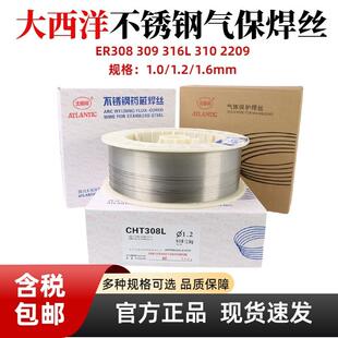 大西洋CHM304/ER308/309/316L/310/2209不锈钢气保焊丝1.01.2mm