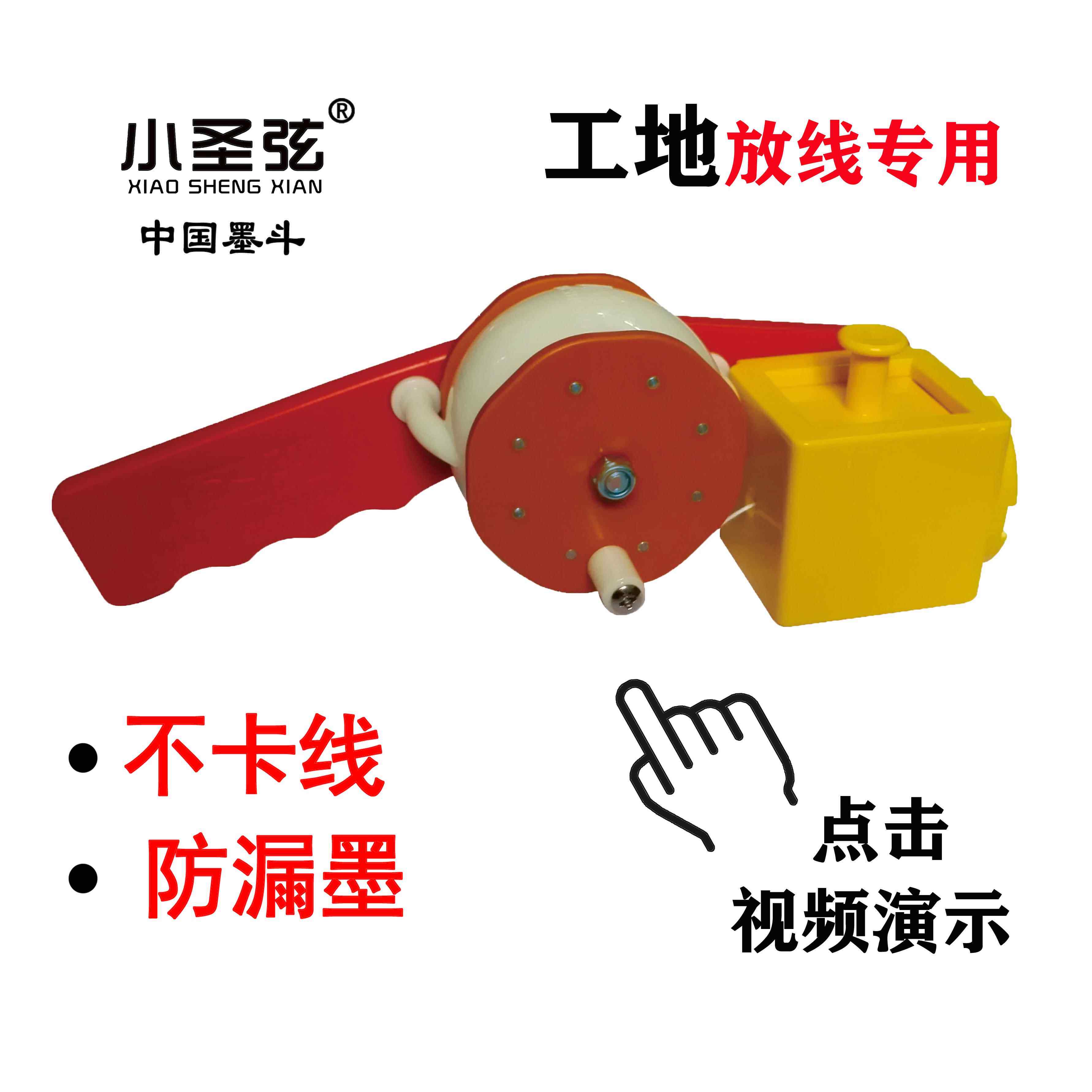小圣弦墨斗 工地放线 线 不卡线 线 防漏墨 收线 线快 结实耐用