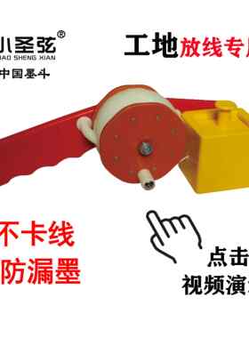 小圣弦墨斗 工地放线 线 不卡线 线 防漏墨 收线 线快 结实耐用