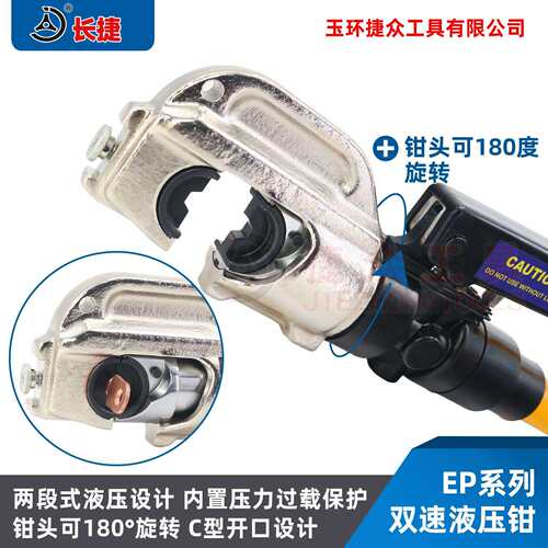 长捷液压压线钳EP-410/430/510绝缘手柄压接C型H型线夹手动压接钳